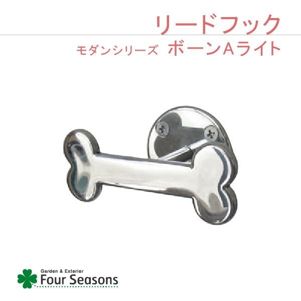 ボーンAライト リードフック | 