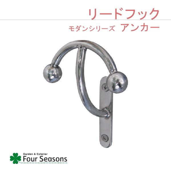 アンカー リードフック | 