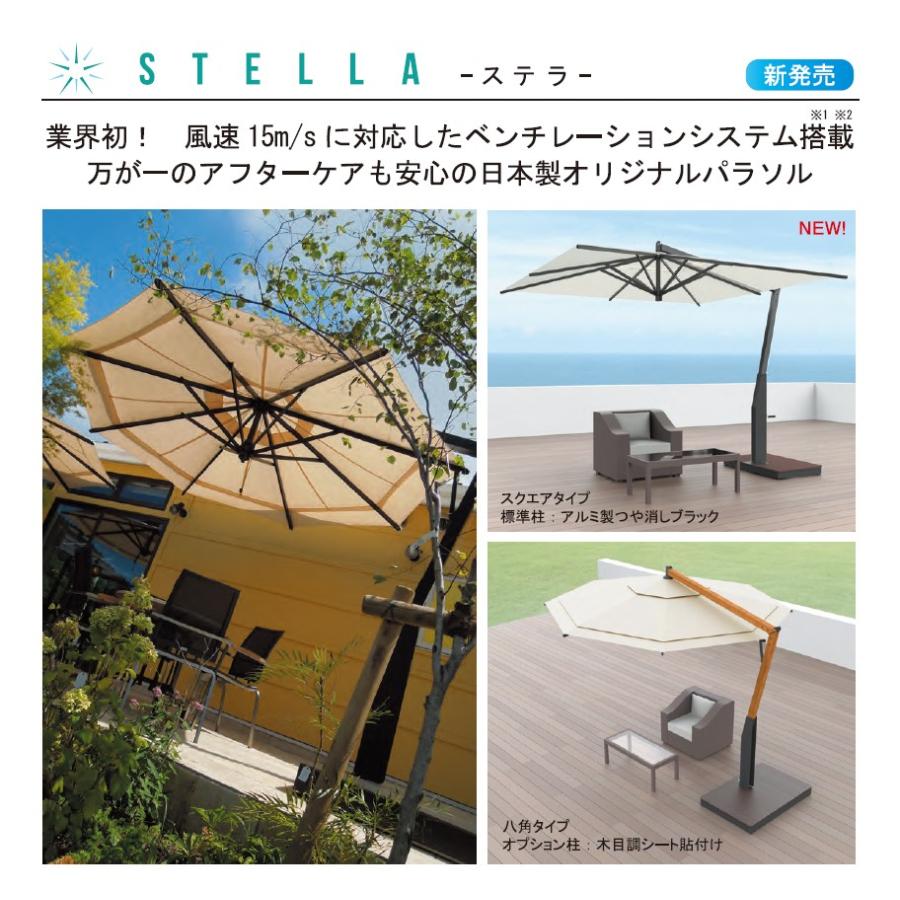 ステラ STELLA スクエアタイプ パラソル 日除け |  | 01