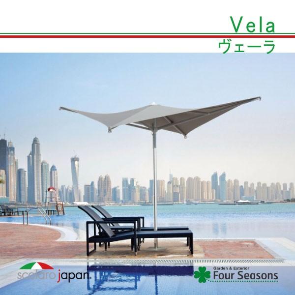 ヴェーラ Vela スコラロ Scolaro イタリア製高級パラソル 日除け | 