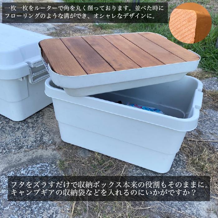 頑丈収納ボックス・トランクカーゴ 専用 オリジナル天板 大サイズ・50L