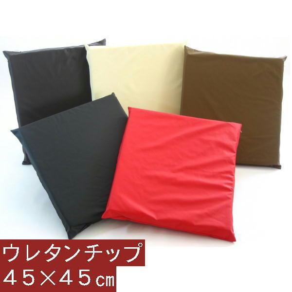 チップウレタンチップ座布団シートクッション４５角(合皮合成皮革レザー )４５×４５ｃｍ、日本製、国産、業務用、四角、おしゃれ、ソファー | 