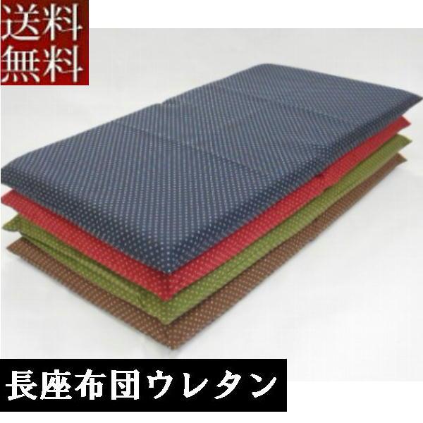 【送料無料】ウレタン長座布団(刺子織り柄)サイズ５８cm×１１０cm【撥水加工】長座布団カバー、ウレタンクッションカバー、おしゃれ、マット、やわらかめ | 