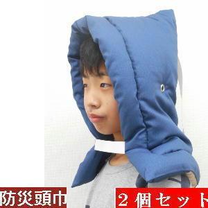 ２個セットまとめ買いがお買い得♪◆小学生〜大人用まで防災頭巾(大) (オックス無地)ネイビー、日本製、小学校 | 