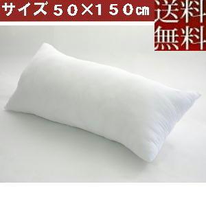 【送料無料】【返品不可】ロングクッションカバー用中袋ヌードクッションサイズ５０×１５０cm【日本製】肉厚、妊婦、効果、おしゃれ、国産 | 