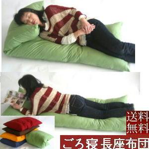 ごろ寝長座布団 オックス無地 サイズ７０cm １８０cmヌードクッション付き 日本製 国産 長