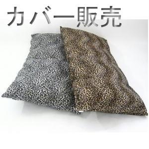 長座布団カバー起毛 シールボアヒョウ柄 サイズ５８cm １１０cm 日本製 座布団クッション