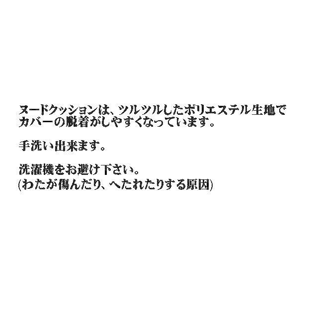 【送料無料】長座布団起毛(マイクロシールボア)５８cm×１１０cmヌードクッション付き、ブラック、日本製、国産、おしゃれ｜foushei10｜05