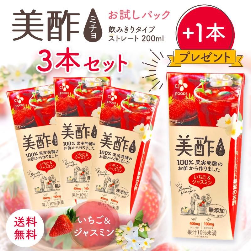 ハマる美味しさ 美酢 入荷 いちごジャスミン 飲みきりパック 0ml 3本セット １本プレゼント中 コストコ ミチョ みちょ 0ml 送料無料 Micho3 Flairsshop 通販 Yahoo ショッピング