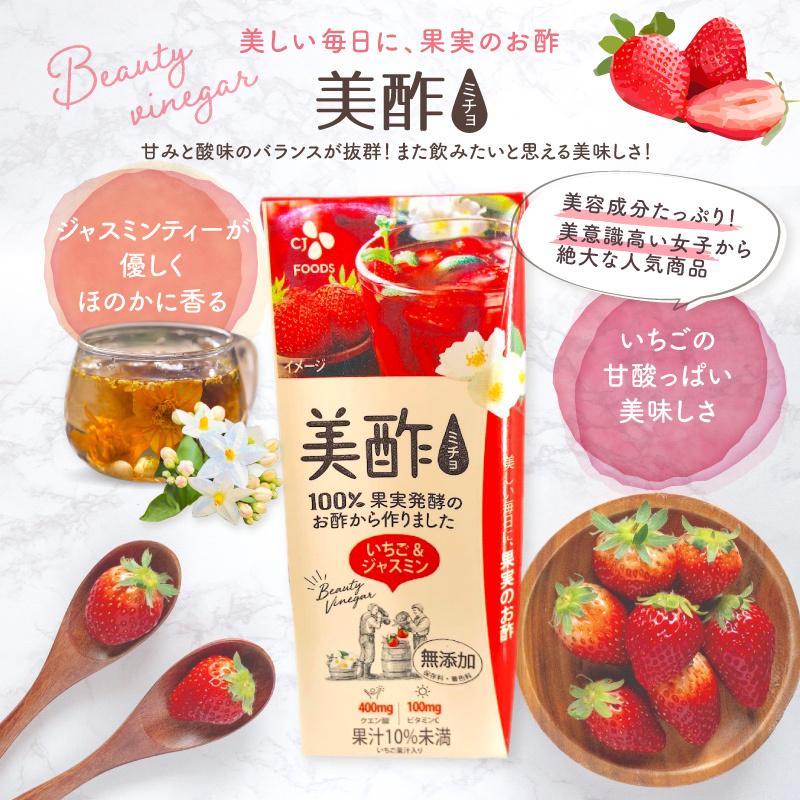 ハマる美味しさ 美酢 入荷 いちごジャスミン 飲みきりパック 0ml 3本セット １本プレゼント中 コストコ ミチョ みちょ 0ml 送料無料 Micho3 Flairsshop 通販 Yahoo ショッピング