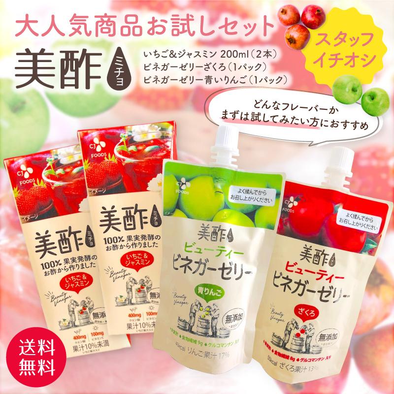 待望の美酢デビューセット ミチョ 人気シリーズ入荷 飲みきりパック いちごジャスミン ビューティービネガーゼリー ざくろ 青りんご コストコ 送料無料 Michoset Flairsshop 通販 Yahoo ショッピング