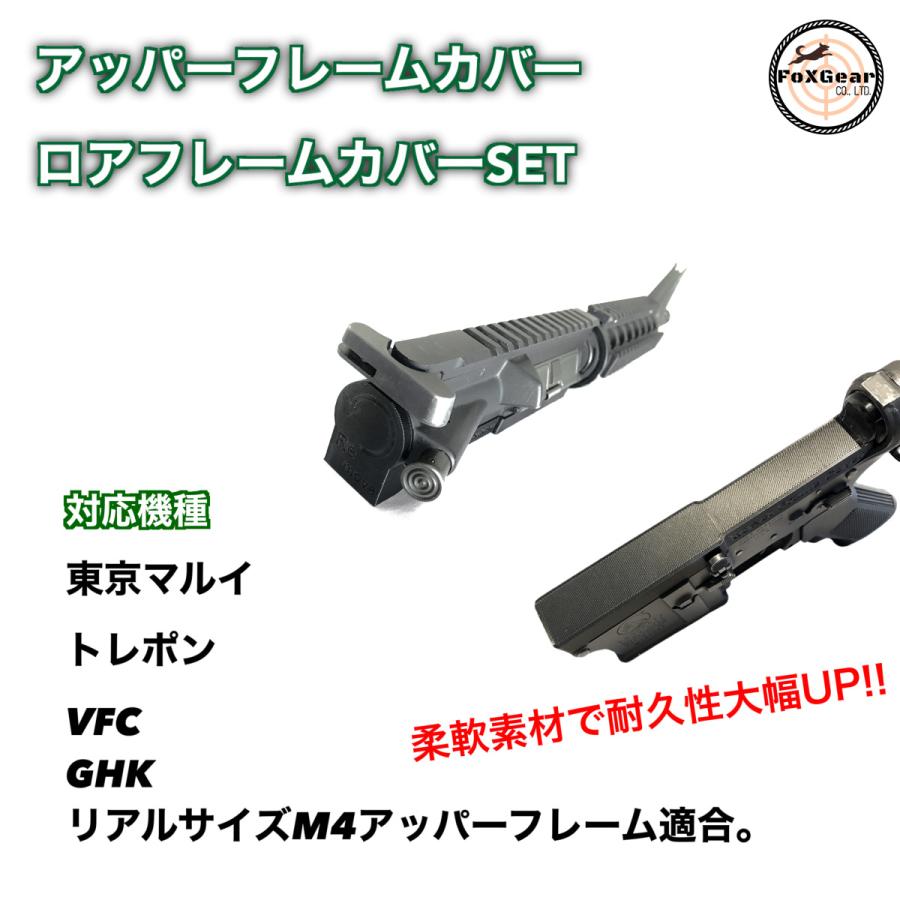 フレームカバーセット トレポン M4 東京マルイ ガスマシンガン フレームカバーセット トレポン M4 東京マルイ ガスマシンガン