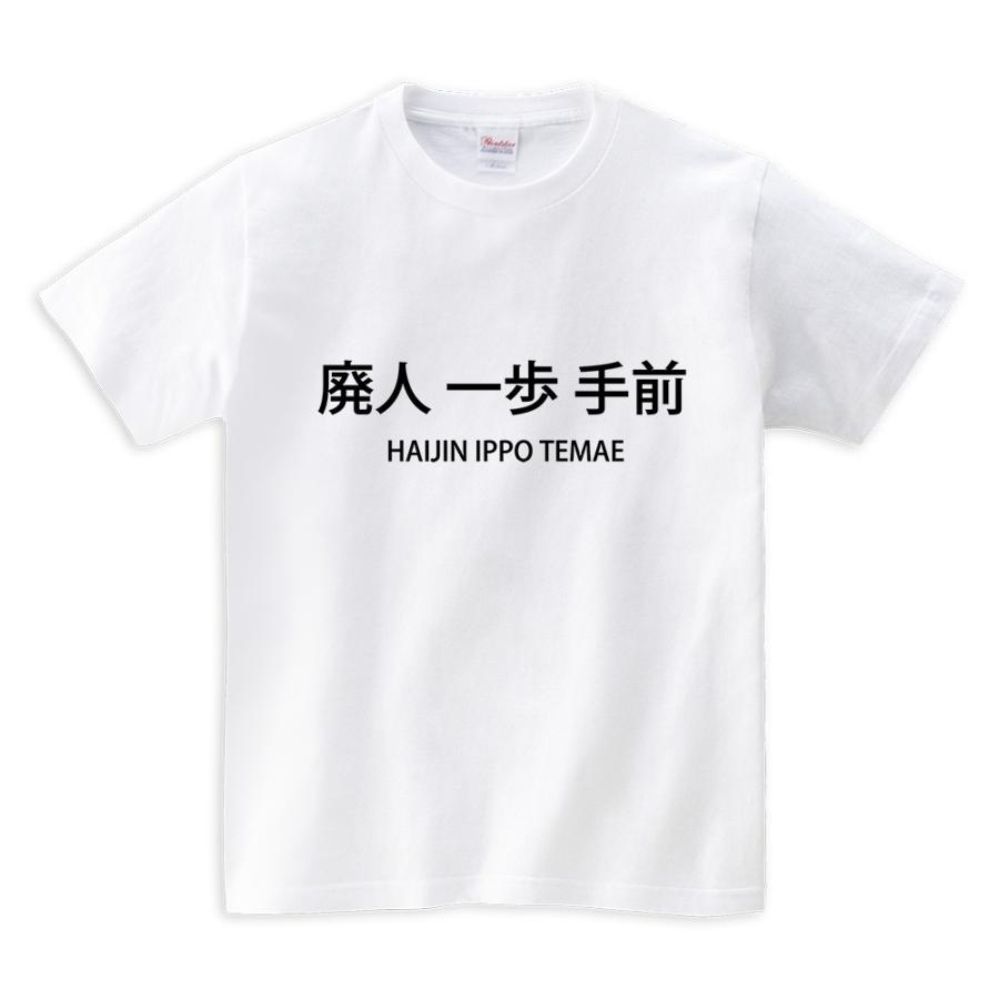 廃人一歩手前 ジョーク ニート オタク おもしろ キッズ 半袖 Tシャツ Kids Ss Japjoke30 Fox Republic 通販 Yahoo ショッピング