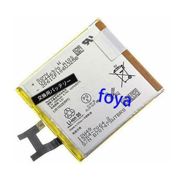 翌日発送 純正 新品 Sony Lis1502erpc 適用する Xperia Z So 02e L36h L36i C6602 C6603携帯 スマートフォン 修理交換内蔵バッテリー 工具付き2300mah Foya Foyaヤフーショップ 通販 Yahoo ショッピング
