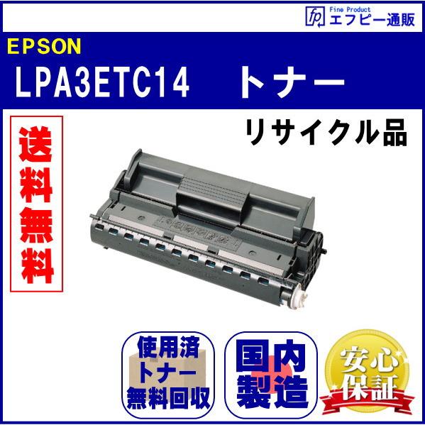 LPA3ETC14 リサイクル品【LP-6100/LP-7900/LP-7900CS/LP-9100/LP-9100R/LP-9100PS3】 | エプソン