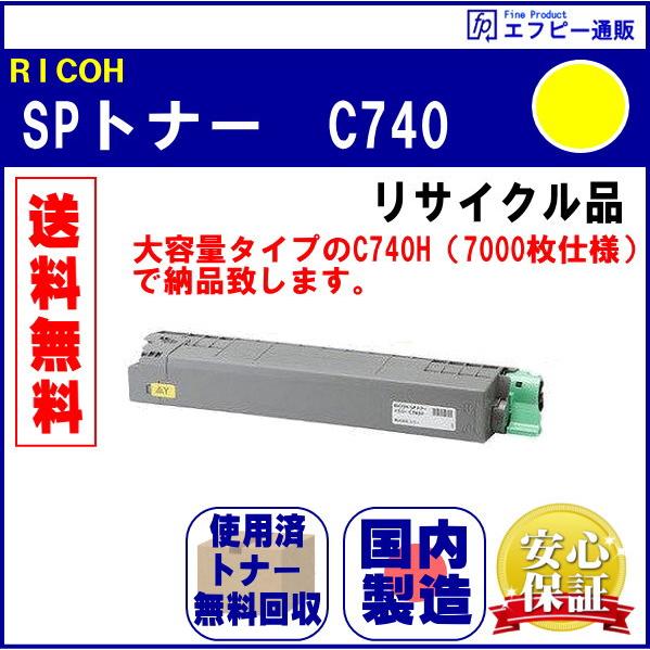 在庫限り！リコー RICOH C740S 純正トナー イエロー　2本 大容量 Amazon | リコー RICOH SP トナー イエロー C740H 600587