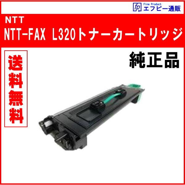 NTT NTTFAX L320/L330 トナーカートリッジ(05781430 NTT NTTFAX L320/L330 トナーカートリッジ(05781430