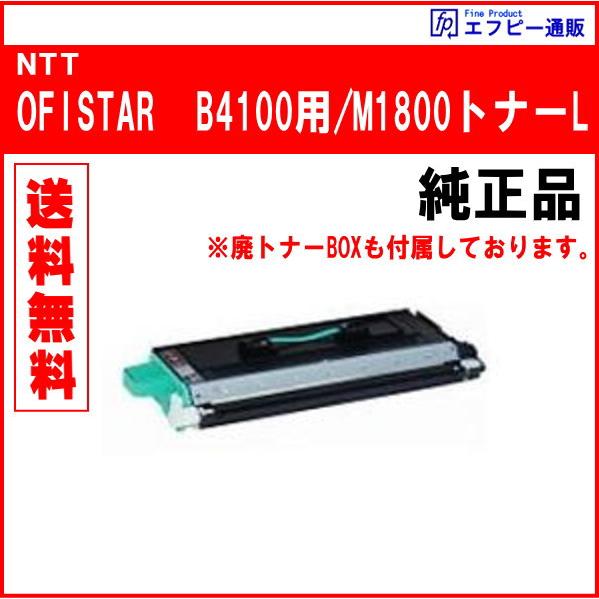 NTT西日本 OFISTAR トナーカートリッジ FAX-EPS-19(4色) NTT OFISTAR B4100用/M1800トナーL FAX-EP(L)-(M00) 05793091 純正品