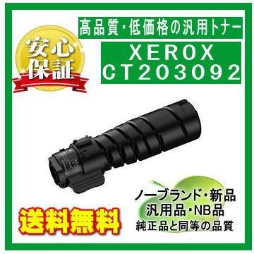 CT203092 大容量 トナーカートリッジ（15K） 汎用品（ノーブランド・新品）※代引はご利用出来ません