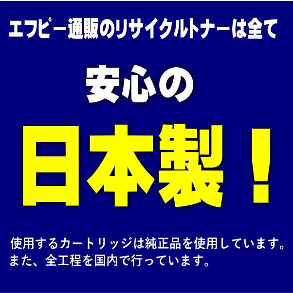 トナーカートリッジ057H（CRG-057H）リサイクル品（MFシリーズ非対応　※MF447dw/457dw非対応）｜fpc｜05