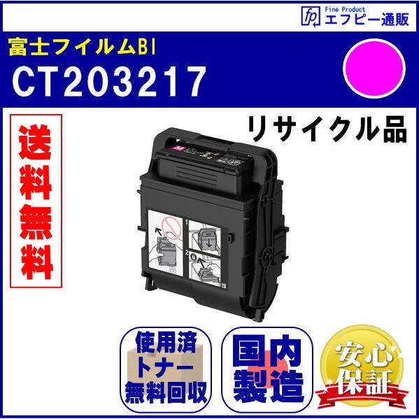 富士フイルム ゼロックス用大容量トナーカートリッジ マゼンタ