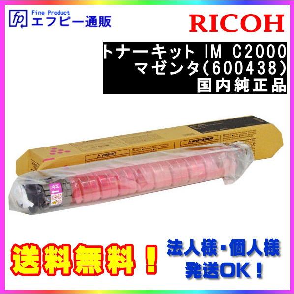 リコー RICOH トナーキット マゼンタ IM C2000/IMC2000（600438