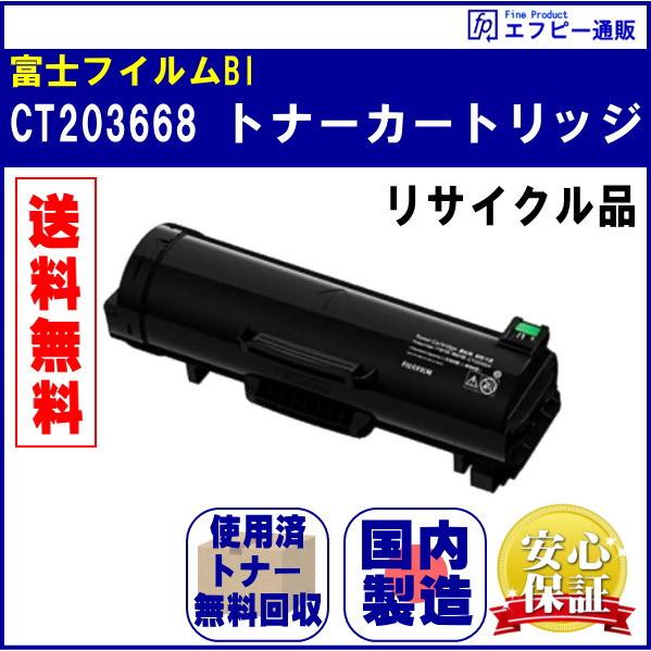 CT203668 大容量トナーカートリッジ リサイクル品【ApeosPrint 6340】 | 
