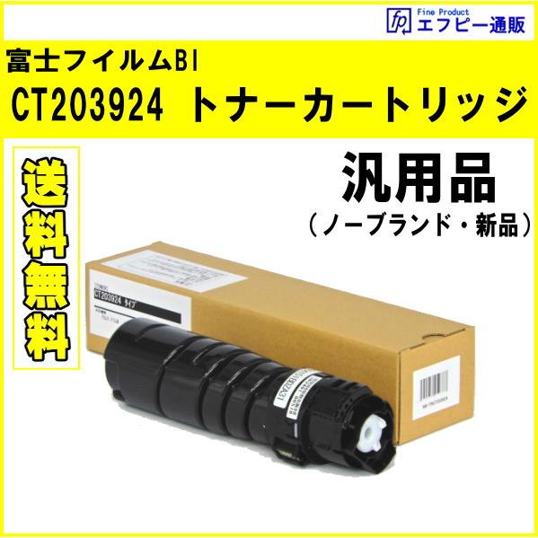 FUJIFILM（フジフイルム） CT203924 中容量トナーカートリッジ（10K 