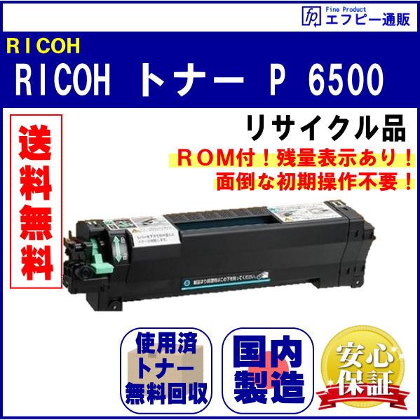 RICOH トナー　P6500 ×８個 Amazon | RICOH トナー P 6500 純正 2本セット IP6530 P6520