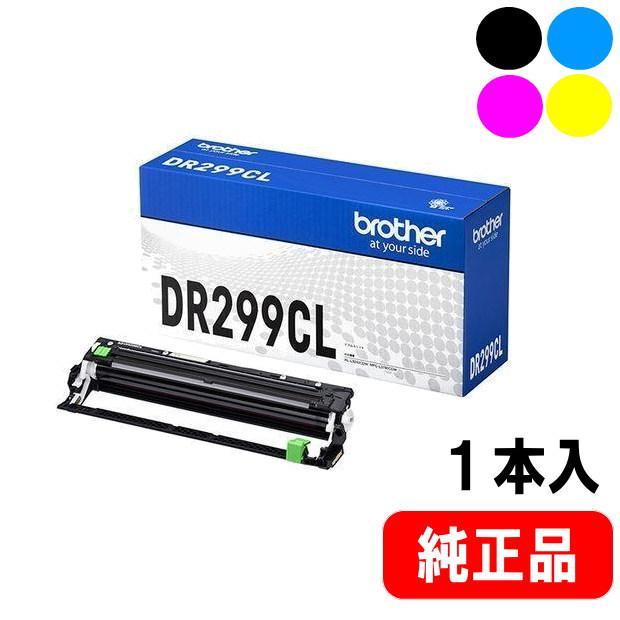 DR299CL ドラムユニット（1個入） 純正品　　※代引はご利用できません | ブラザー工業
