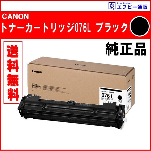 トナーカートリッジ076L ブラック 小容量（CRG-076LBLK）6569C001 純正品　　※代引はご利用できません【Satera LBP812Ci/Satera LBP811C】 | Satera