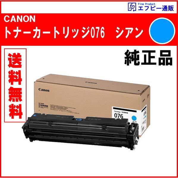 トナーカートリッジ076 シアン 大容量（CRG-076CYN）6568C001 純正品　　※代引はご利用できません【Satera LBP812Ci/Satera LBP811C】 | Satera