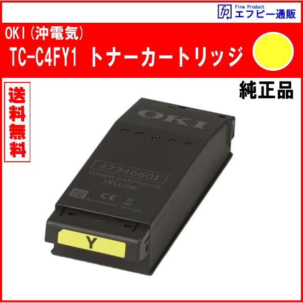 TC-C4FY1 トナーカートリッジ イエロー 純正品　※代引はご利用できません【COREFIDO EX C651dnw】 | 沖データ