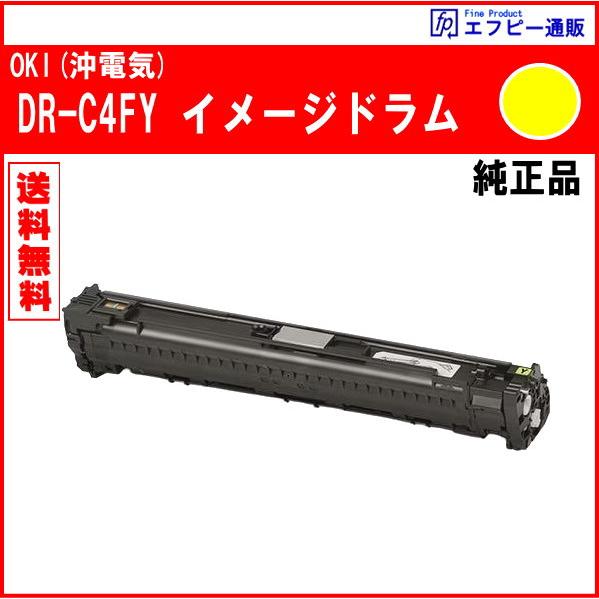 DR-C4FY イメージドラム イエロー 純正品　※代引はご利用できません【COREFIDO EX C651dnw】 | 沖データ