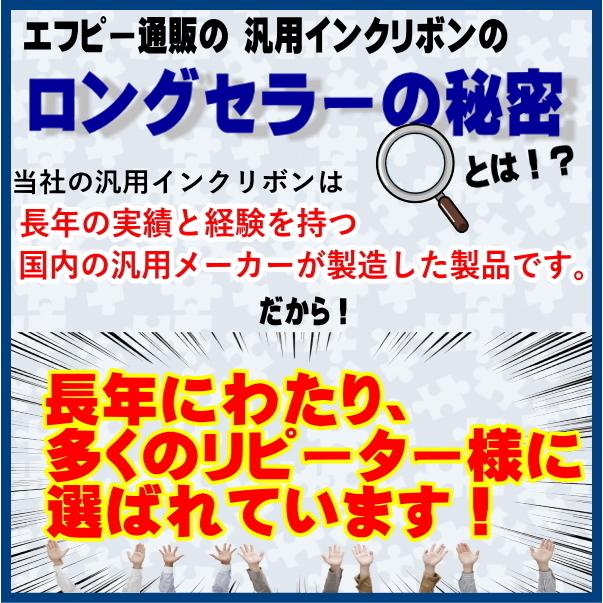 FBP3000RC 黒 リボンカートリッジ 汎用品（新品） 6本入 | エプソン | 03