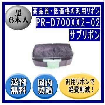 PR-D700XX2-02（EF-GH1254BS） 黒 サブリボン 汎用品（新品） 6本入 | NEC