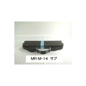 MR-M-14 黒 サブリボン 汎用品（新品） 6本入