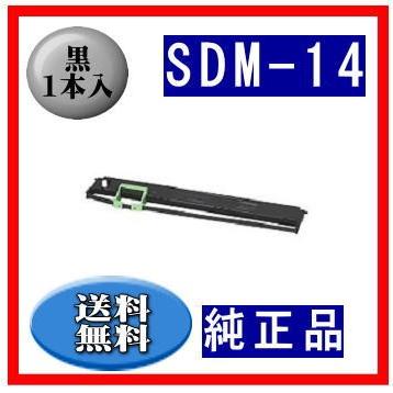 SDM-14（0327410/81827855） 黒 リボンカートリッジ 純正品 1本入　　※代引はご利用出来ません | 富士通