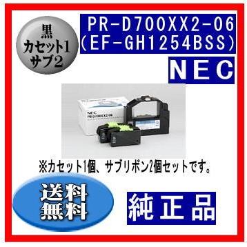 PR-D700XX2-06（EF-GH1254BSS） 黒 リボンカートリッジ 純正品 1セット(カセット1個+サブ2個)  ※代引き出来ません | NEC