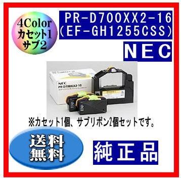 PR-D700XX2-16（EF-GH1255CSS）4Color リボンカートリッジ 純正品 1セット(カセット1個+サブ2個) ※代引き出来ません | NEC