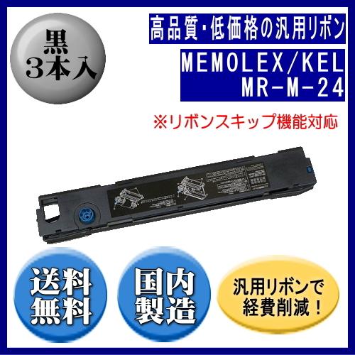 MR-M-24　リボンスキップ機能対応 黒 リボンカートリッジ 汎用品（新品） 3本入　　※代引はご利用出来ません 大束結束機用インクリボン ﾌﾞﾗｻﾞｰ工業（再生品）インクリボンM2024黒 5