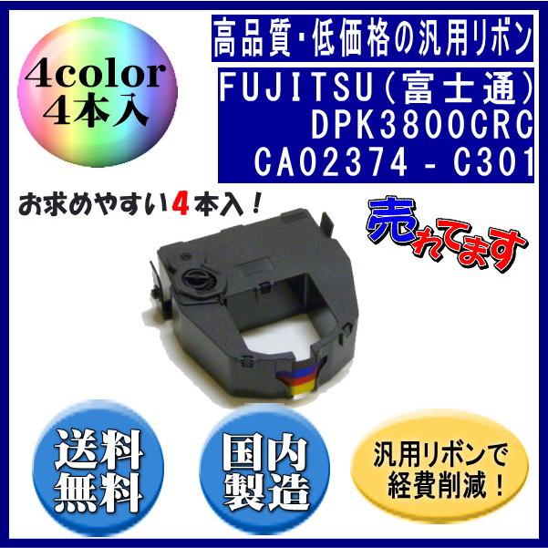 DPK3800CRC(4カラー)(0325230)CA02374‐C301 カラー リボンカートリッジ 汎用品（新品） 4本入  ※代引きはご利用出来ません | 富士通