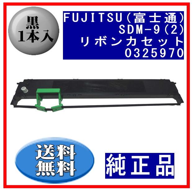SDM-9（2）(0325970/81827756) KA02087-D851 黒 リボンカートリッジ 純正品 1本入 【13mm幅】※代引きはご利用出来ません | 富士通