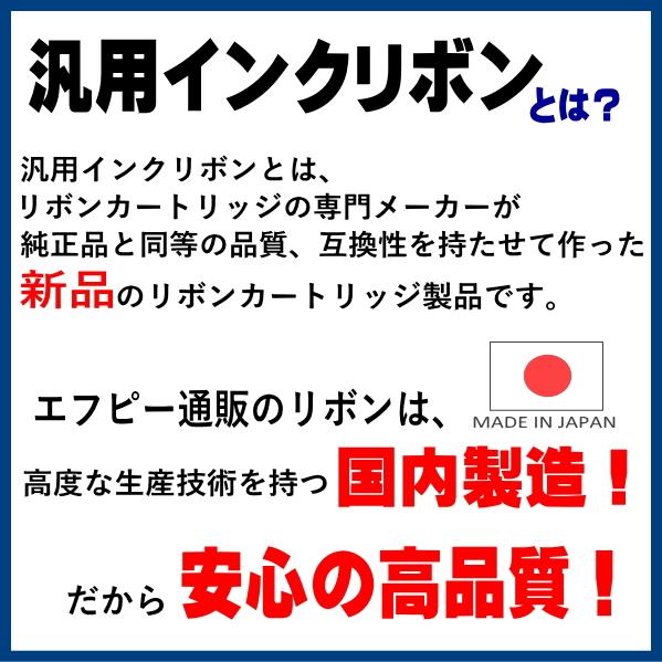 IR-51RB 黒赤 リボンカートリッジ 汎用品（新品） 10本入 ※代引きはご利用出来ません｜fpc｜03