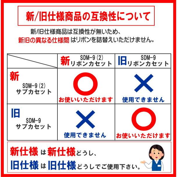 SDM-9（2）(0325970/81827756) KA02087-D851 黒 リボンカートリッジ 汎用品（新品） 1本入 【13mm幅】 | 富士通 | 05