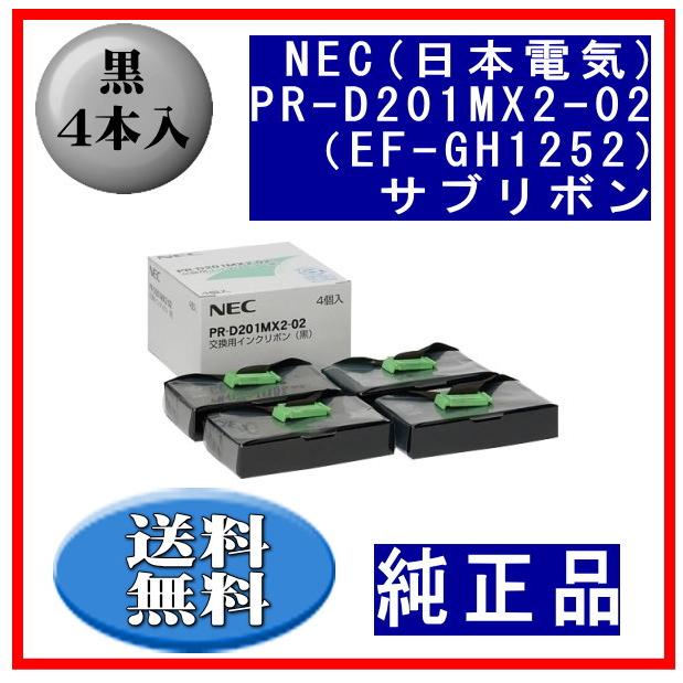 PR-D201MX2-02 （EF-GH1252） 黒 サブリボン 純正品 4本入 ※代引きはご利用出来ません | NEC