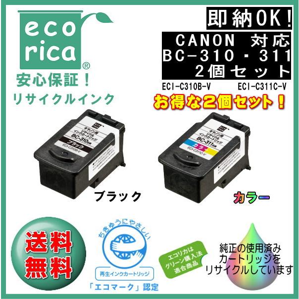 エコリカ ☆SETでお得！☆BC-310・BC-311 インクカートリッジ お得な2