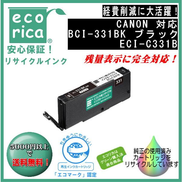BCI-331BK インクタンク ブラック リサイクル品（エコリカ）ECI-C331B | エコリカ