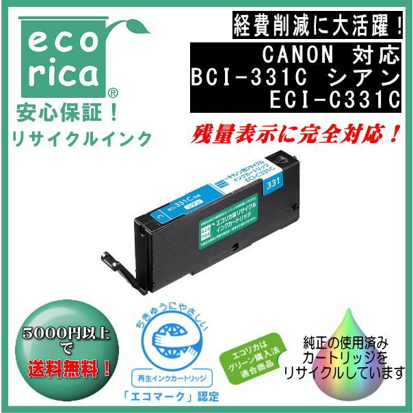 BCI-331C インクタンク シアン リサイクル品（エコリカ）ECI-C331C | エコリカ