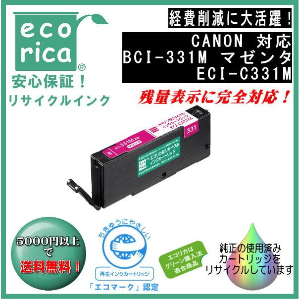 BCI-331M インクタンク マゼンタ リサイクル品（エコリカ）ECI-C331M | エコリカ